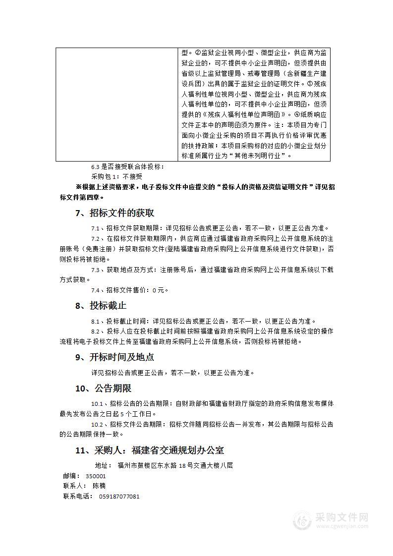 福建省交通支撑山海协作发展研究