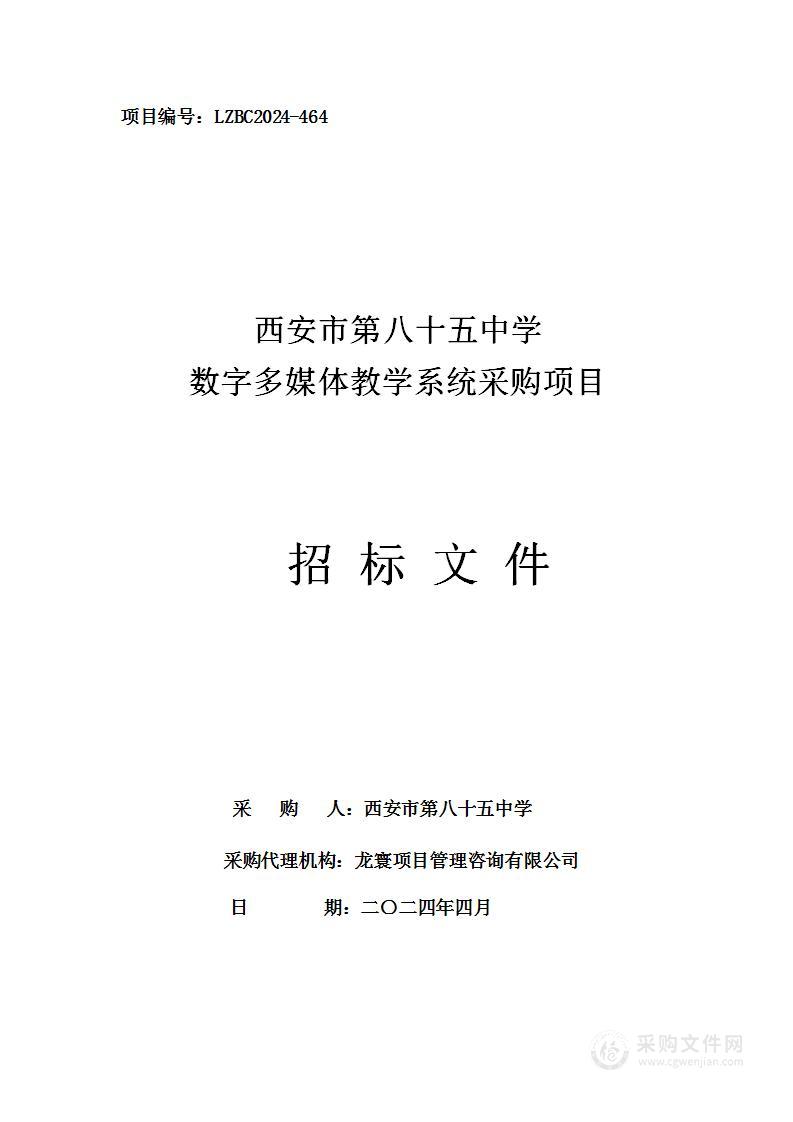 数字多媒体教学系统采购