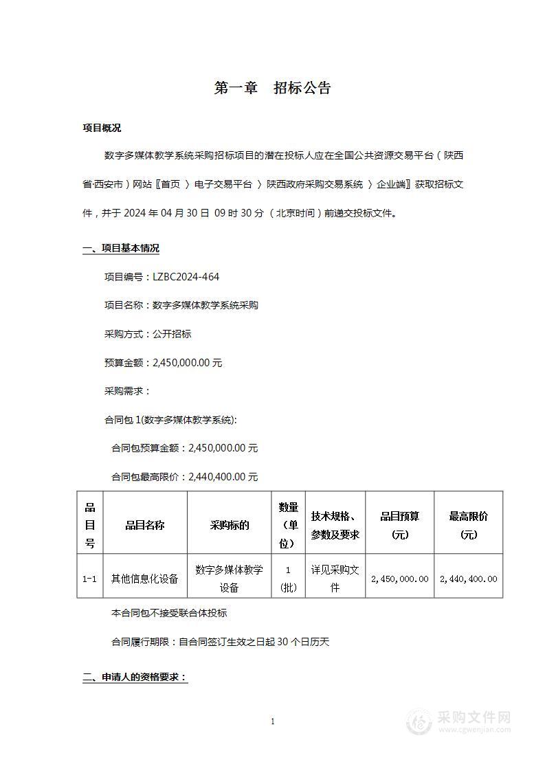 数字多媒体教学系统采购