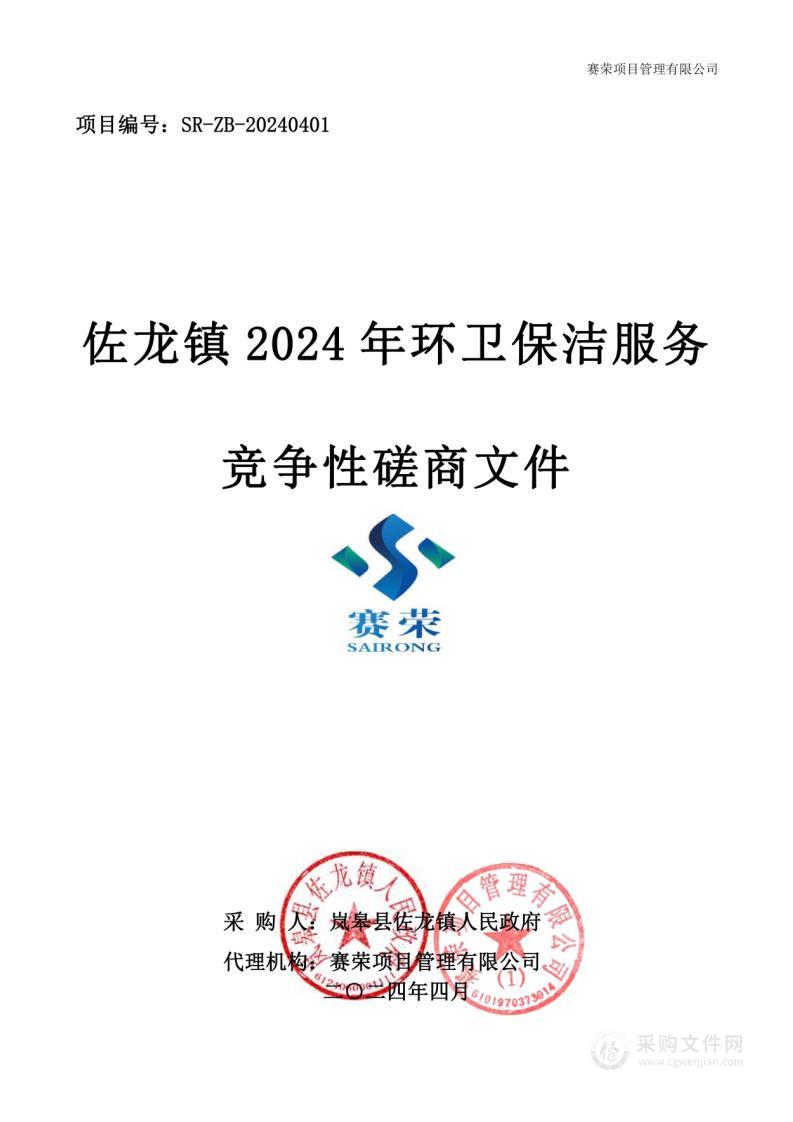 佐龙镇2024年环卫保洁服务