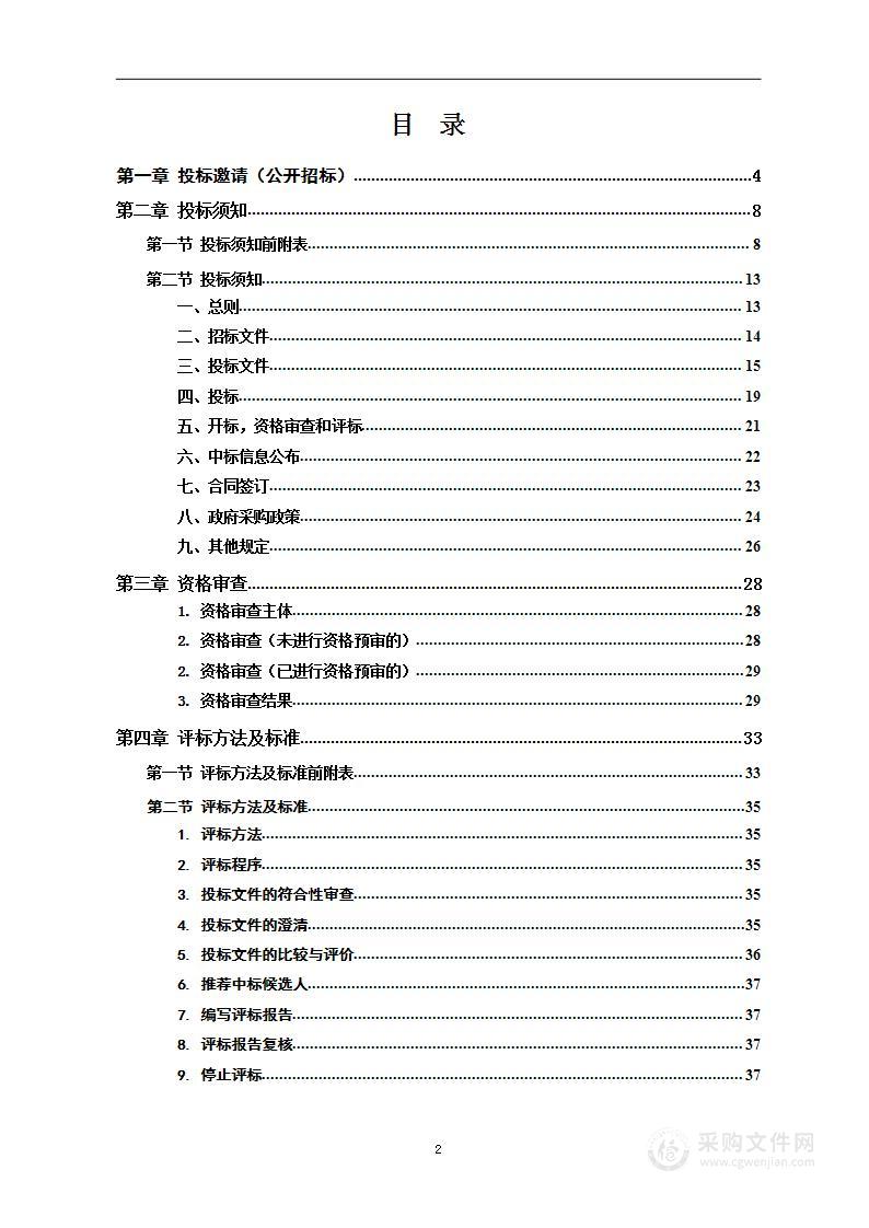 邵阳经济开发区消防救援大队消防车辆采购项目