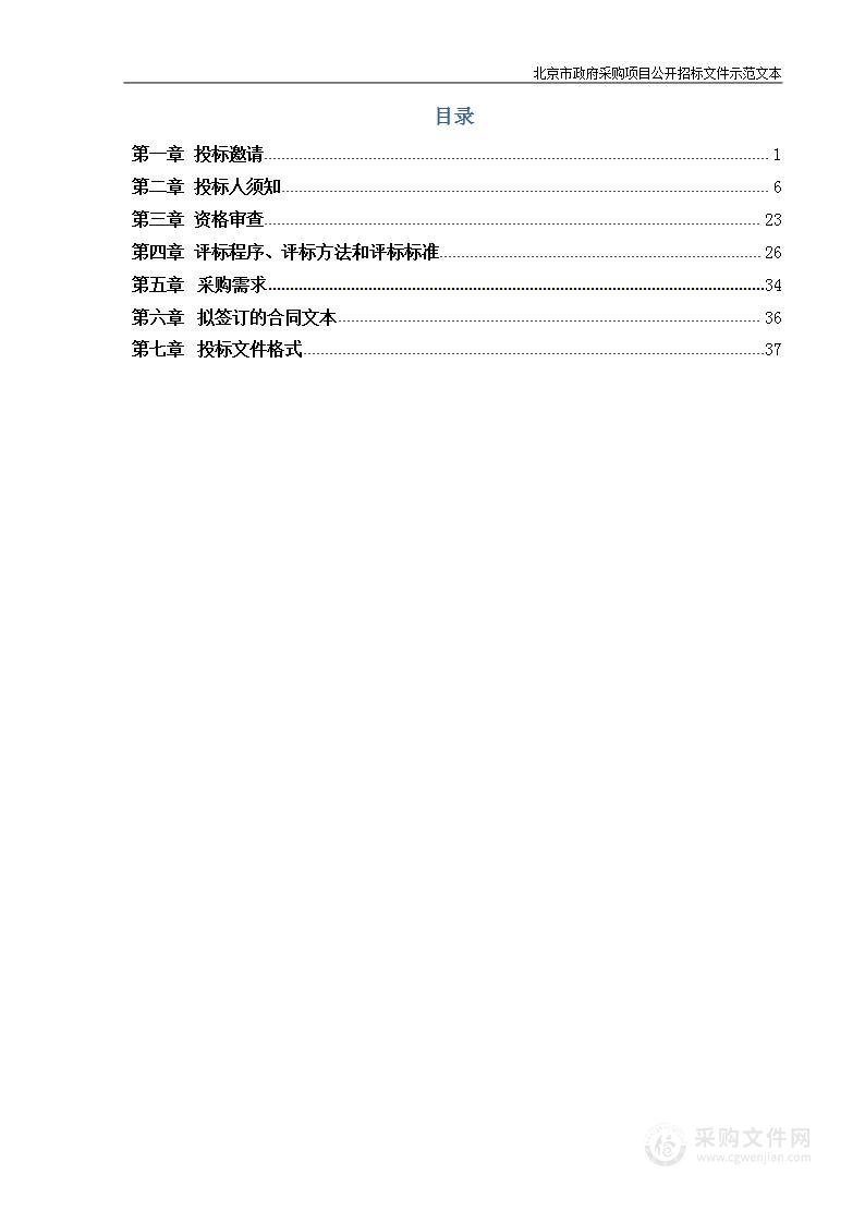 后沙峪镇食堂餐饮服务保障项目采购