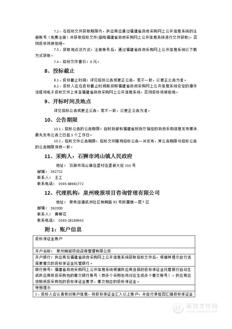 2024年鸿山镇镇区道路、工业区道路、海漂垃圾及河道垃圾清扫保洁服务采购