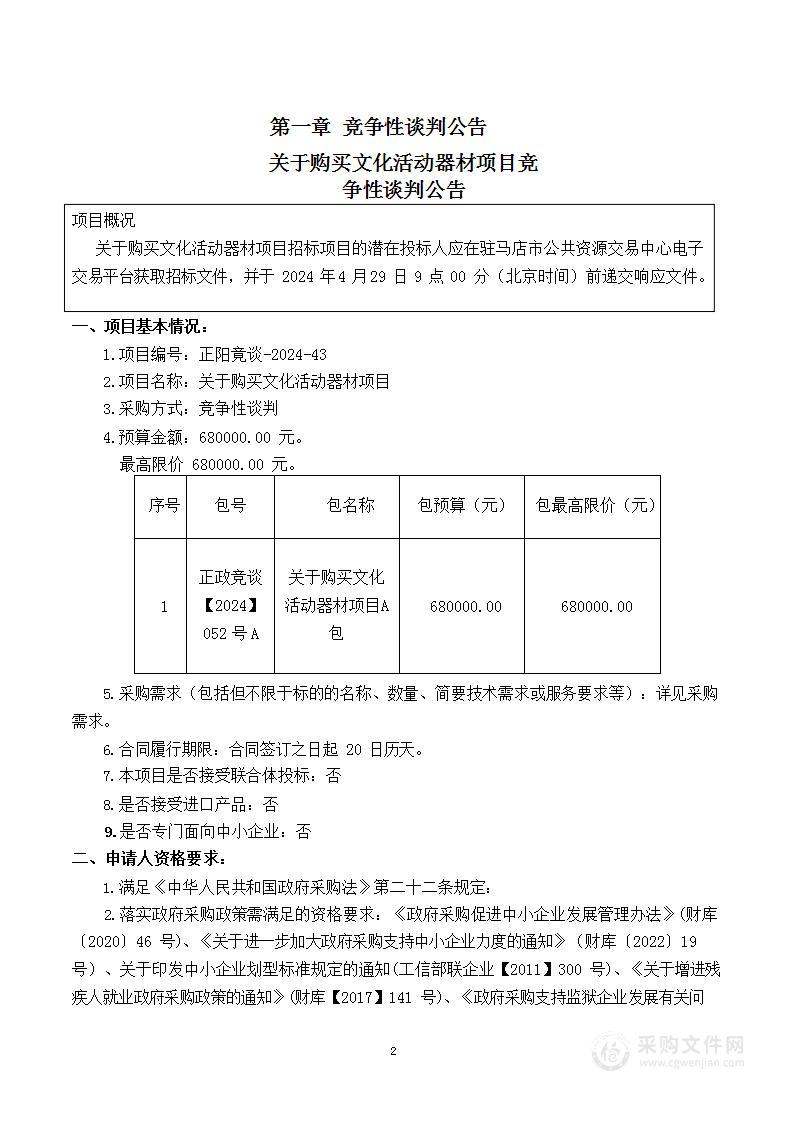 关于购买文化活动器材项目