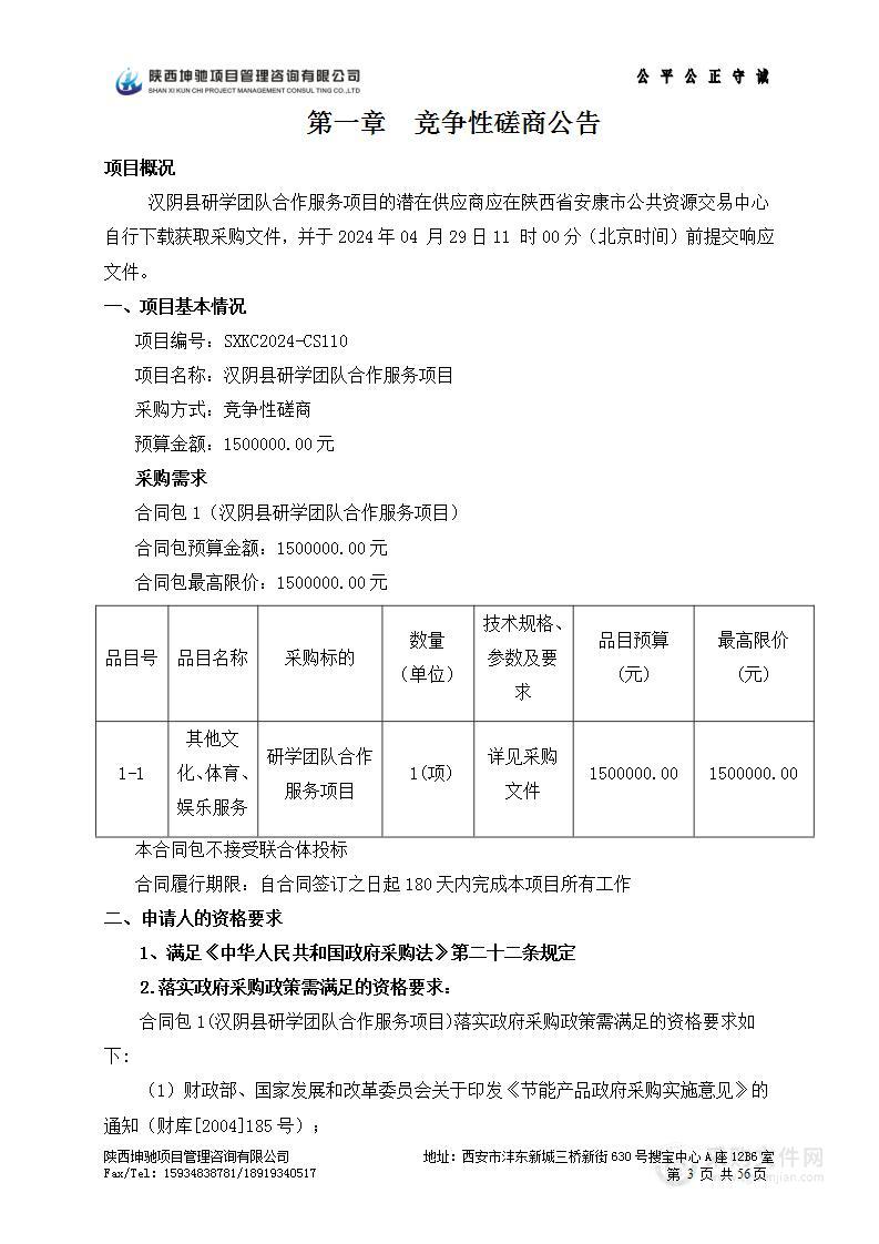 汉阴县研学团队合作服务项目