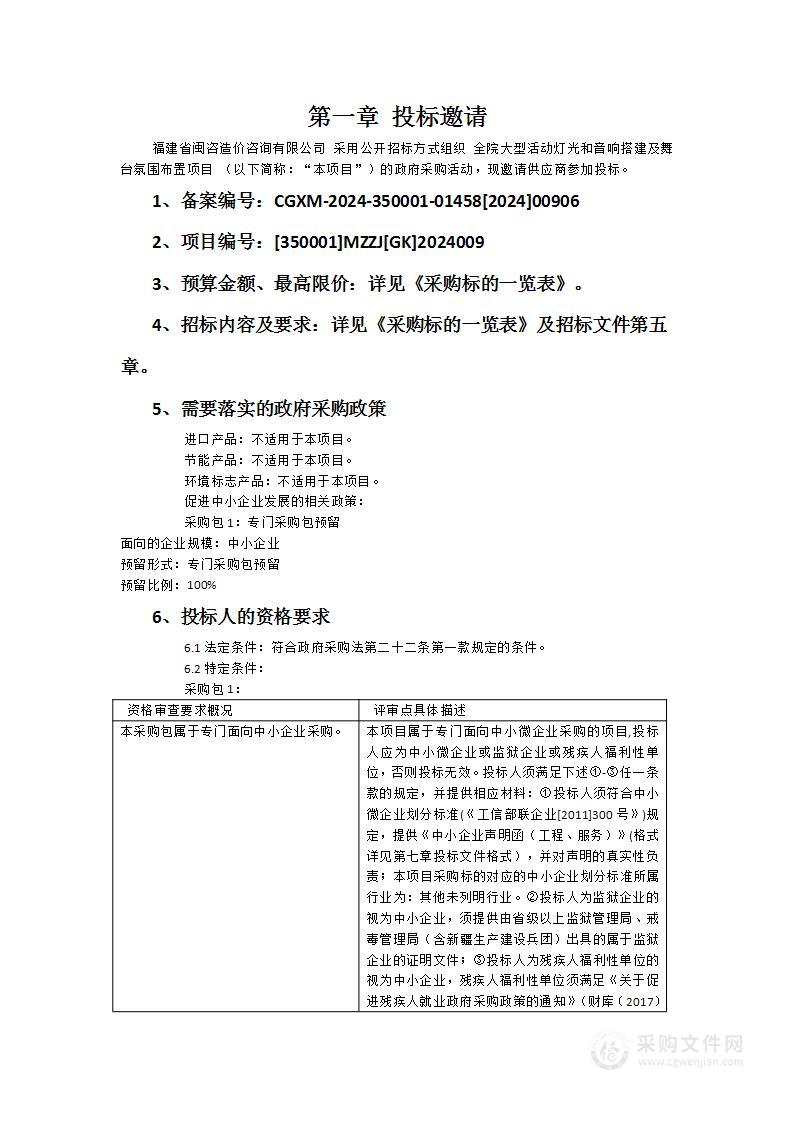 全院大型活动灯光和音响搭建及舞台氛围布置项目