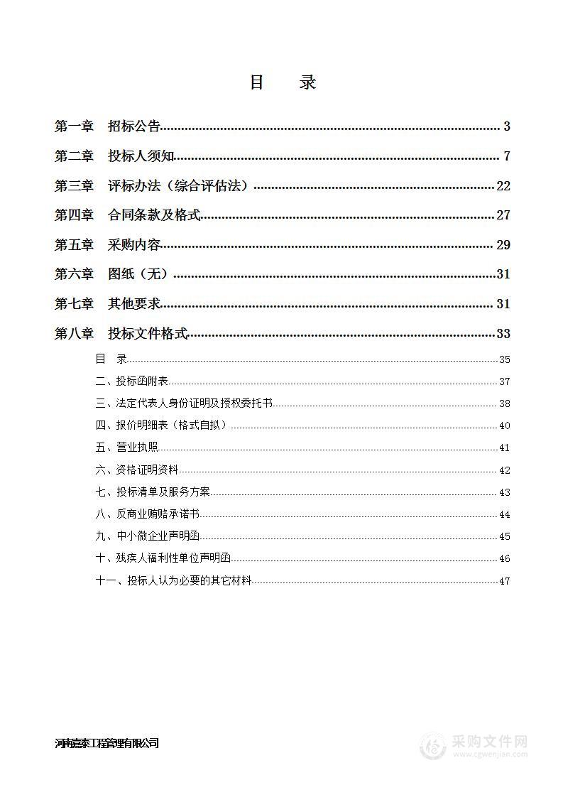 荥阳市公安局大数据赋能打击网络犯罪服务项目