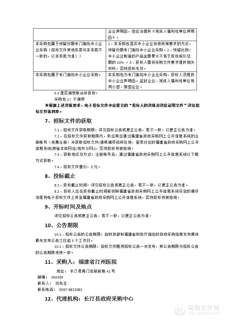 福建省汀州医院主体功能搬迁项目智慧医院及智能化（新院智慧医院建设项目）采购项目