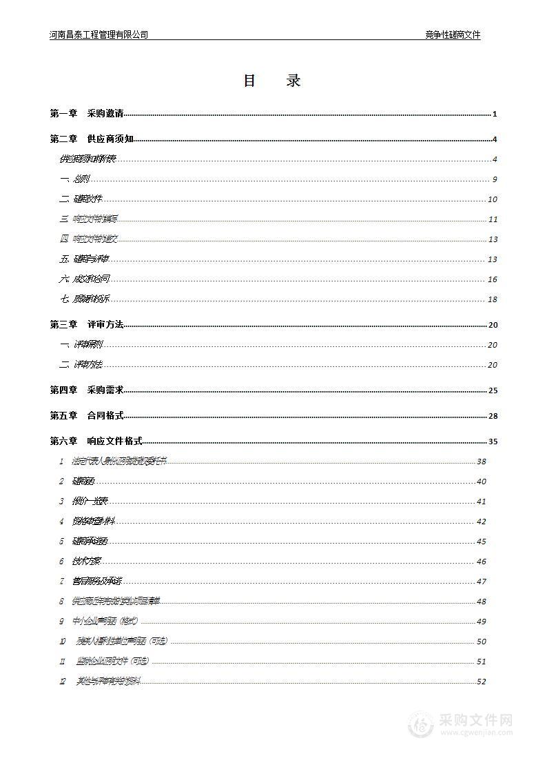 郑州市农业综合行政执法支队政府购买服务项目