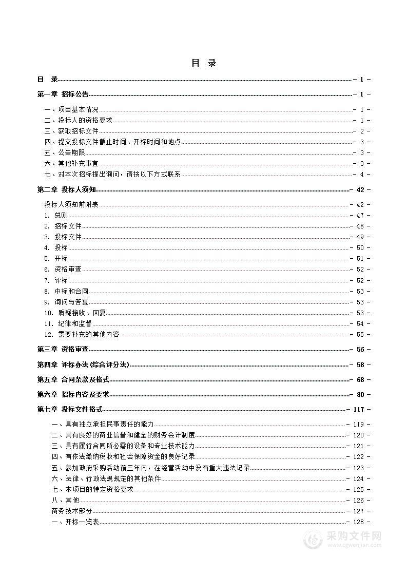 德宏州公安局交通警察支队芒梁高速公路科技管控项目（一期）