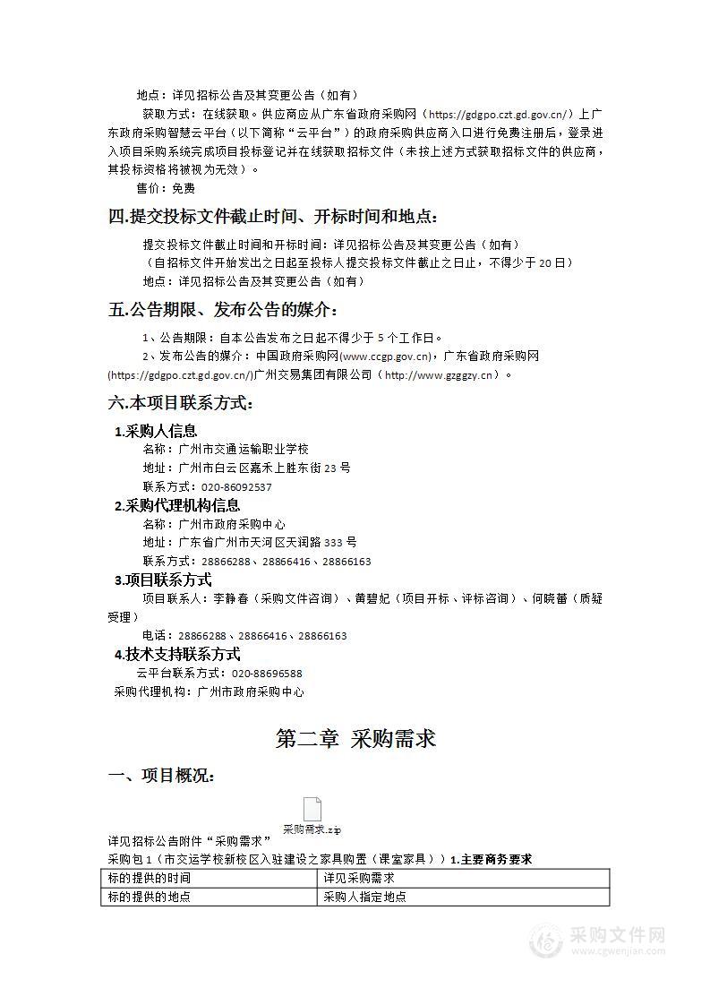 市交运学校新校区入驻建设之家具购置（课室家具）