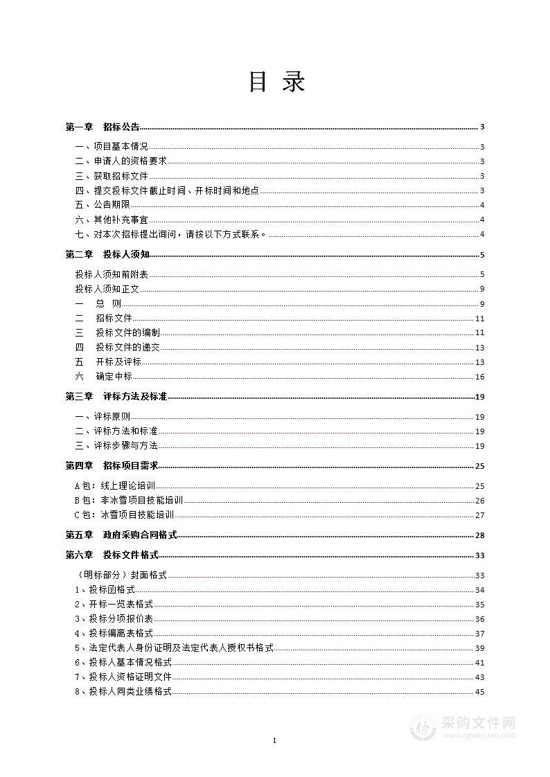 2024年河北省一级社会体育指导员培训