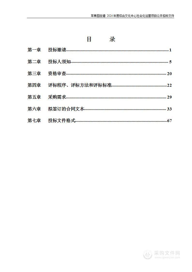 苹果园街道2024年度综合文化中心社会化运营项目