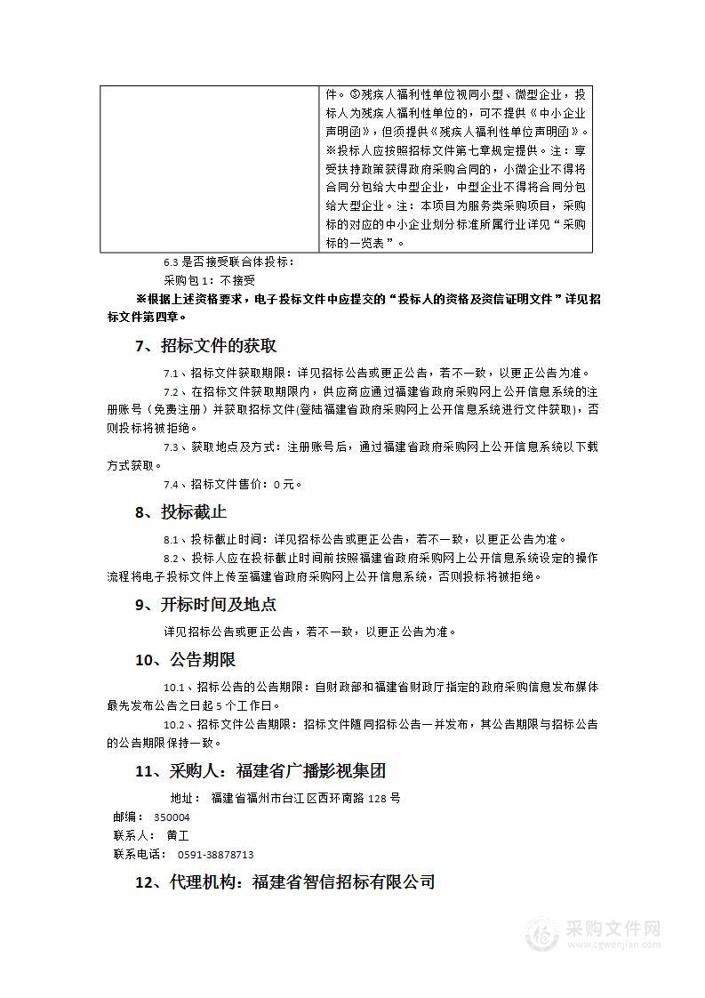 41号演播室2024-2025年度技术伴随服务