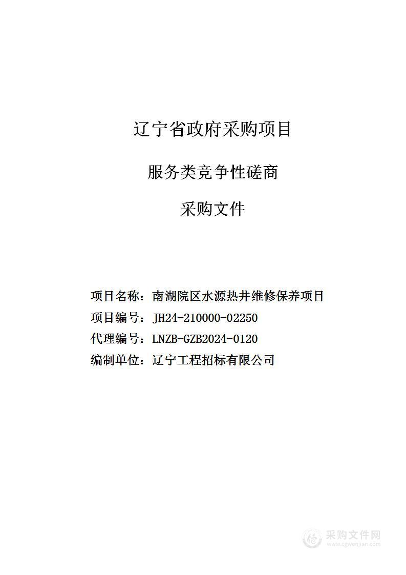 南湖院区水源热井维修保养项目