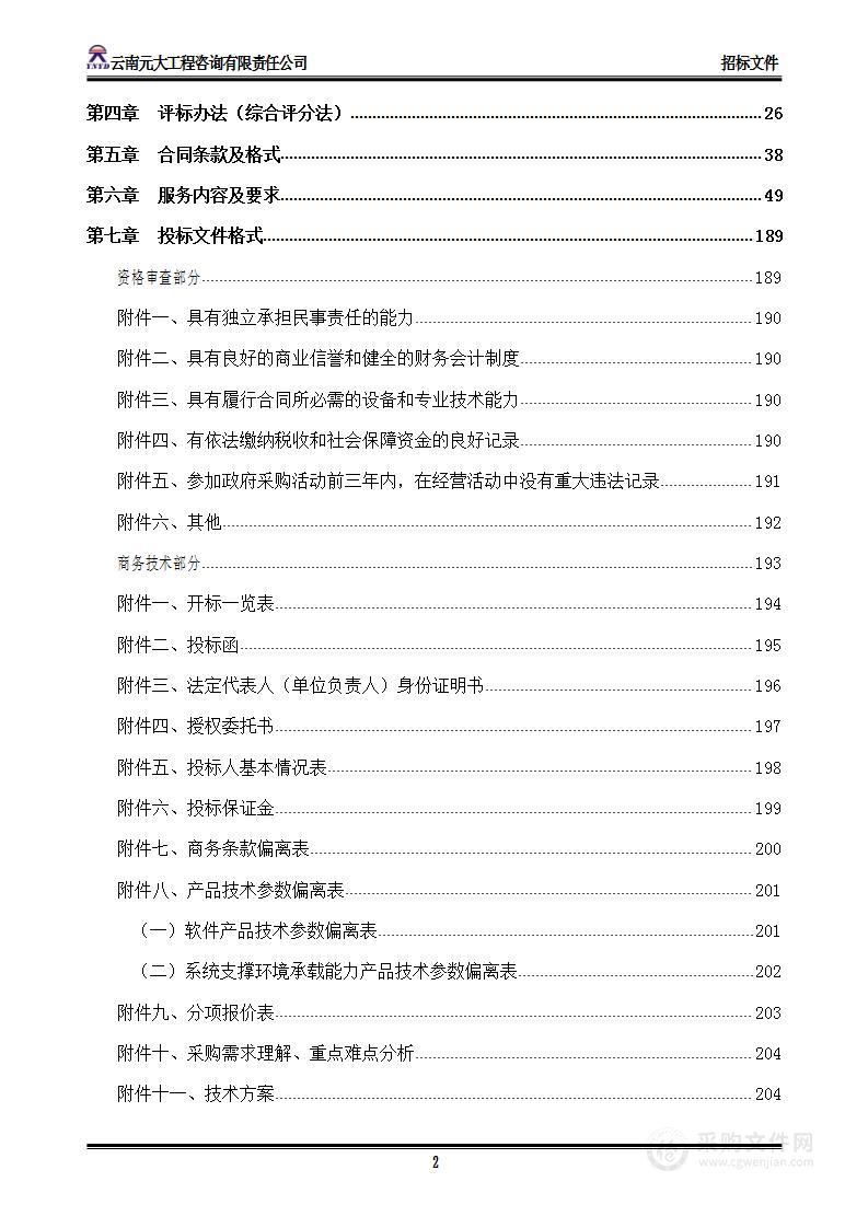 宁蒗县县域紧密型医共体信息化项目建设（第一期）