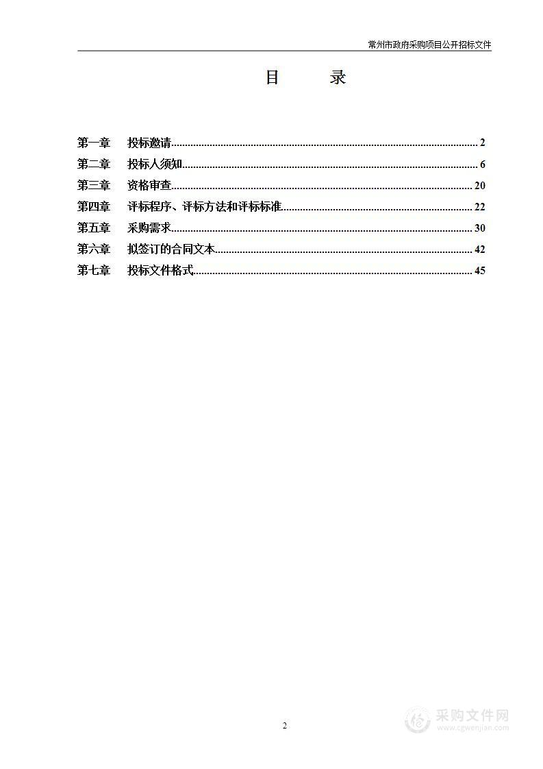 常州市钟楼区2024-2026年度桥梁检测服务项目