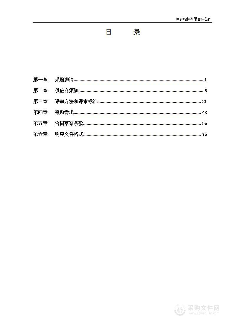 门头沟国土变更调查服务项目其他专业技术服务采购项目