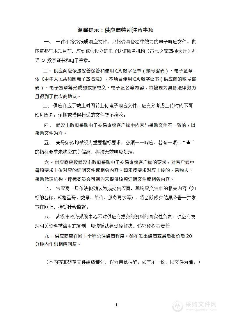 武汉市招生考试办公室互联网接入及安全保障服务