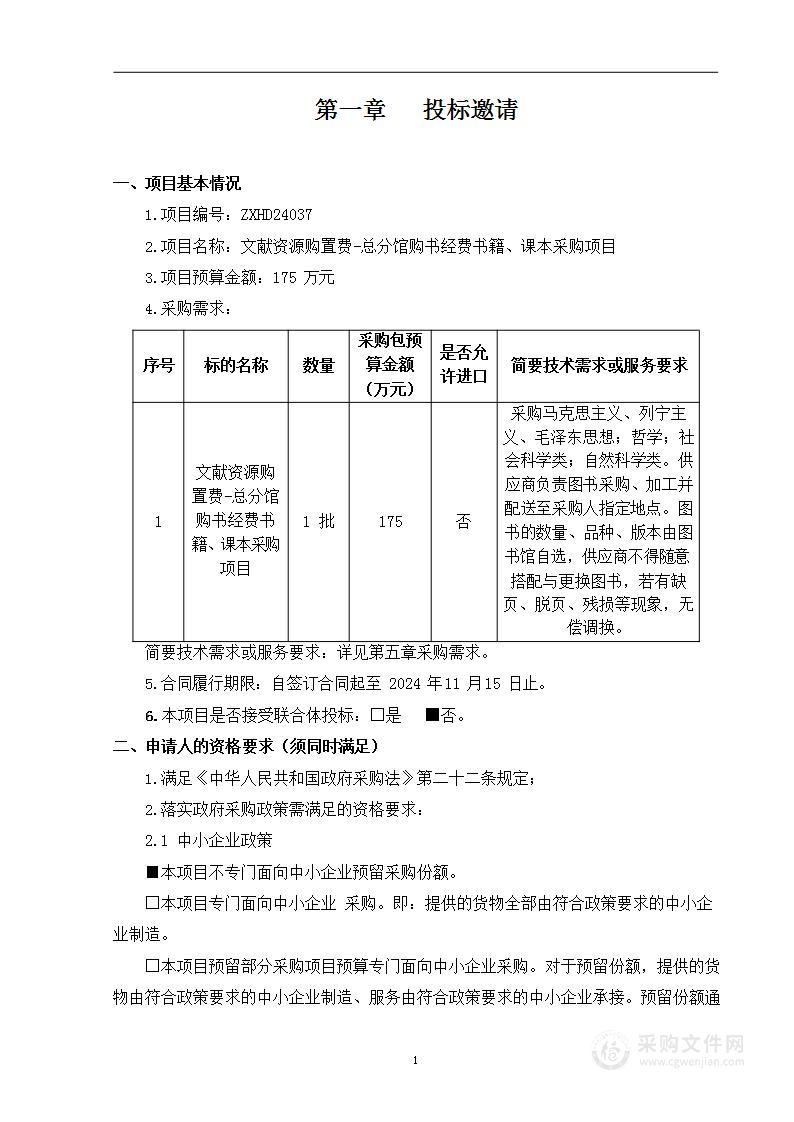 文献资源购置费-总分馆购书经费书籍、课本采购项目