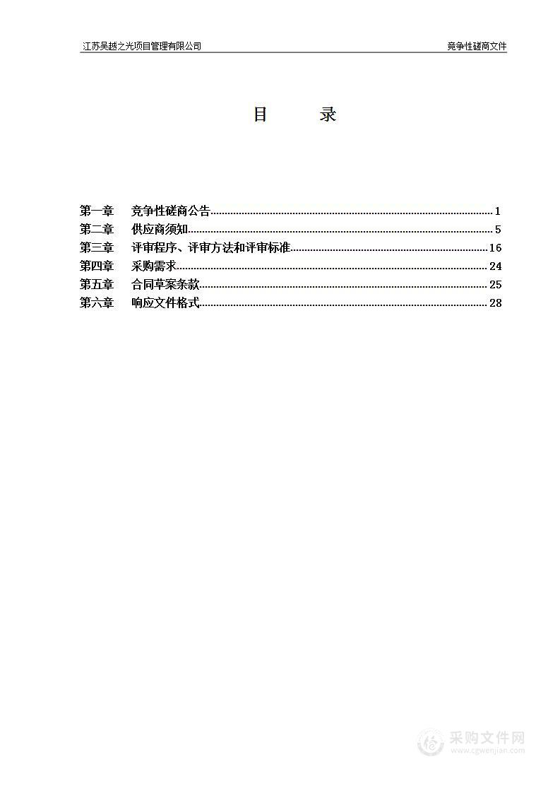 武进区城镇和乡镇区域水污染物平衡核算管理项目