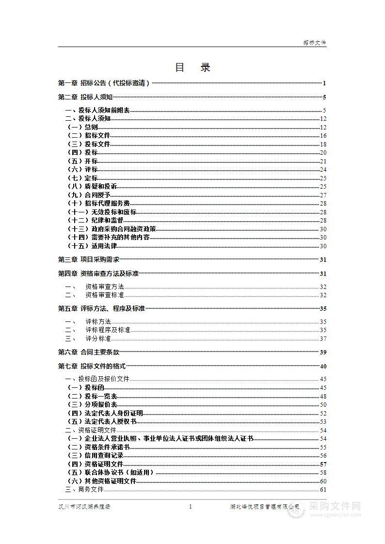 汉川市汈汊湖养殖场退垸还湖还湖区清野除杂及特色水产品资产处置服务项目