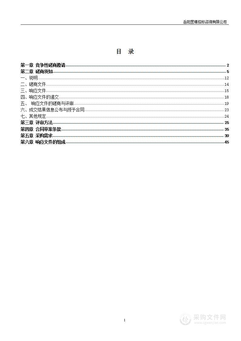 平江县农村宅基地不动产测量服务项目