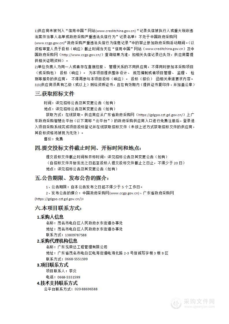 广东省茂名市电白区水东街道办事处森高、彭村宅基地一户一宅“农转用”用地报批组卷项目