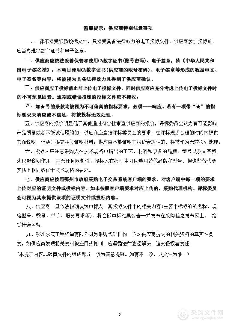 鄂州市生活垃圾焚烧发电特许经营项目特许经营者招标代理机构服务项目