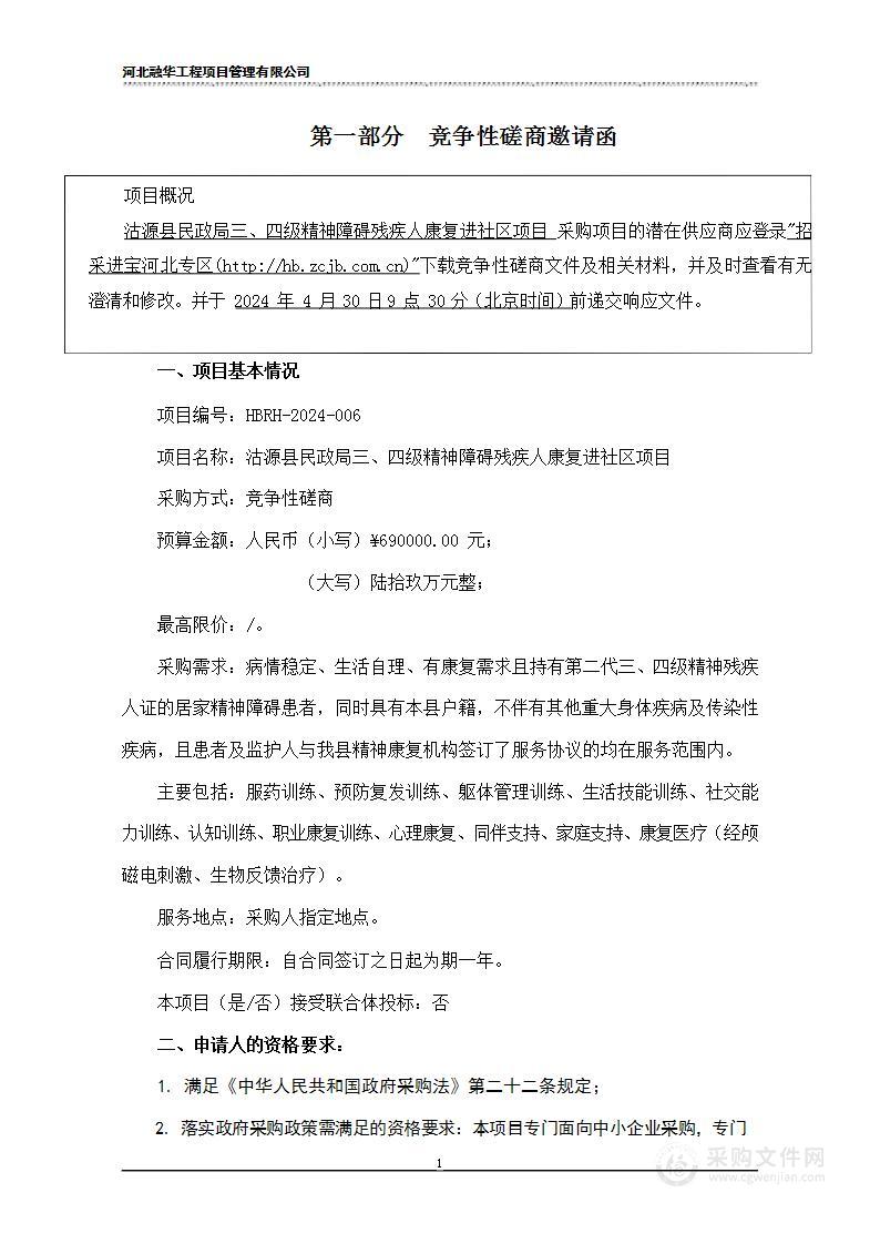 沽源县民政局三、四级精神障碍残疾人康复进社区项目