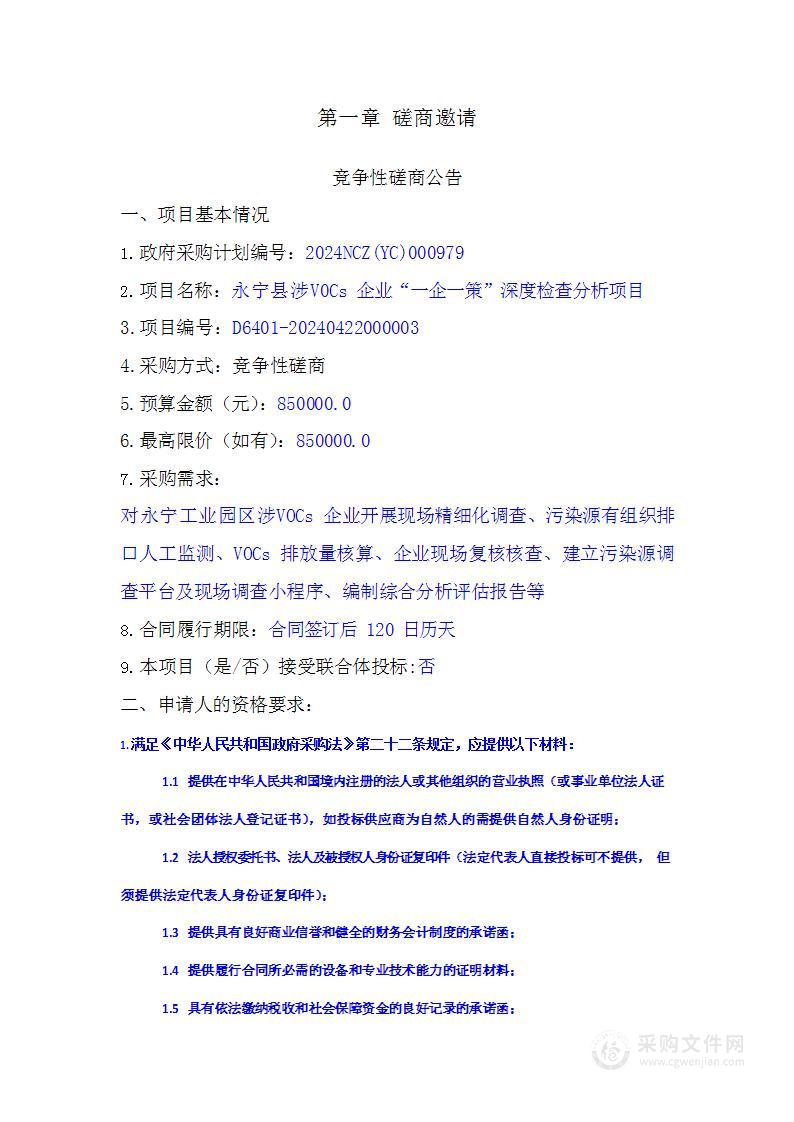 永宁县涉V0Cs企业“一企一策”深度检查分析项目