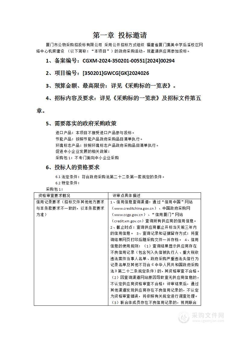 福建省厦门集美中学后溪校区网络中心机房建设