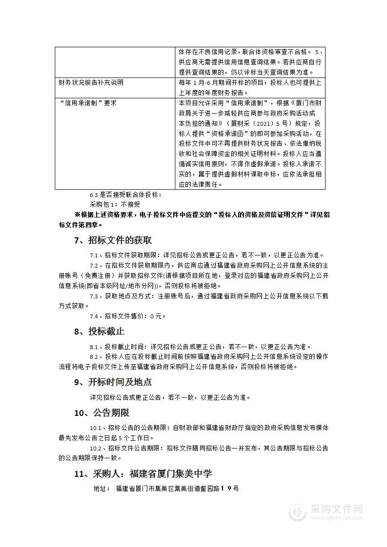 福建省厦门集美中学后溪校区网络中心机房建设