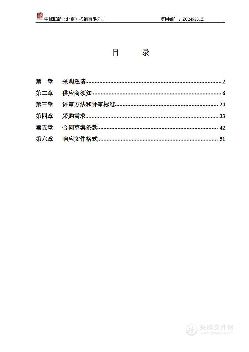 2024年度深化文明创建第三方测评项目