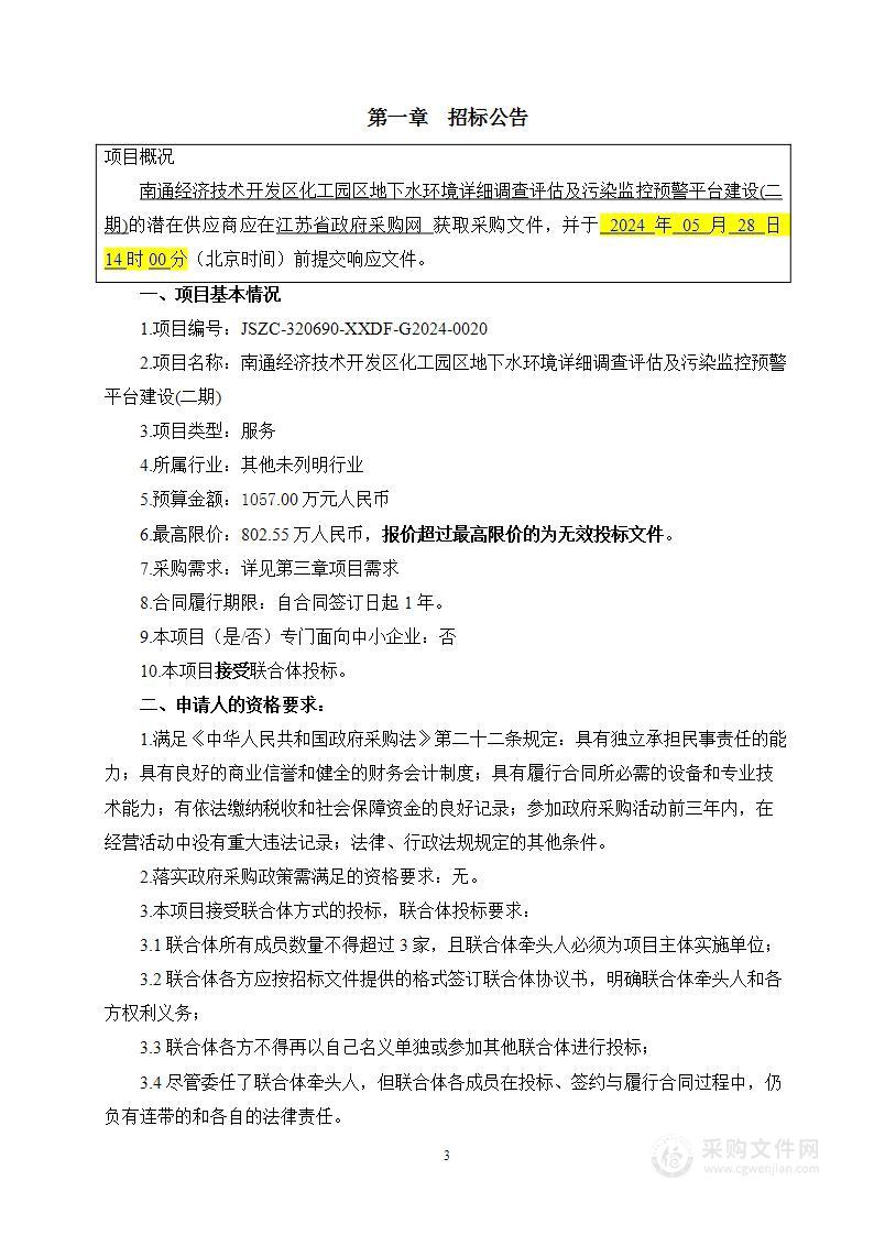 南通经济技术开发区化工园区地下水环境详细调查评估及污染监控预警平台建设(二期)