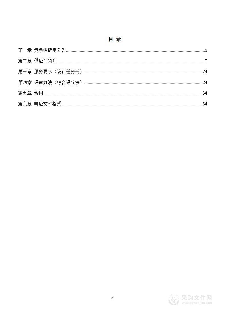 郑州航空港经济综合实验区综合行政执法局（城市管理局）绿地系统专项规划项目