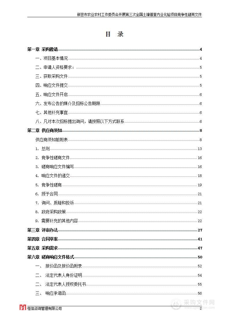 新密市农业农村工作委员会开展第三次全国土壤普查内业化验项目