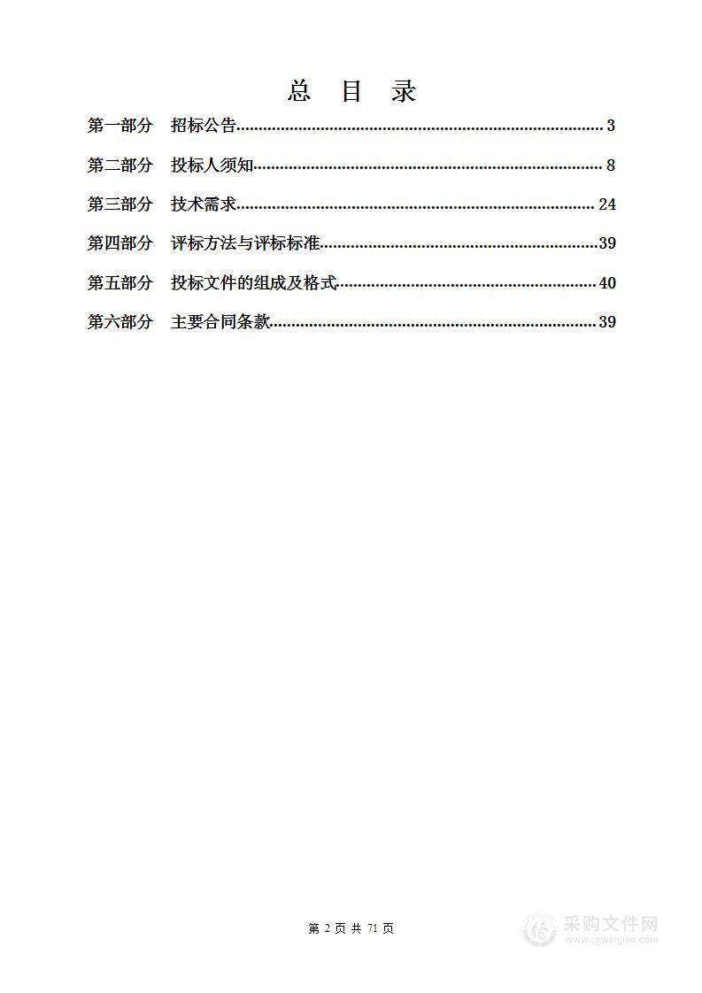 滨海县公安局交通警察大队被装、执法装备等采购项目