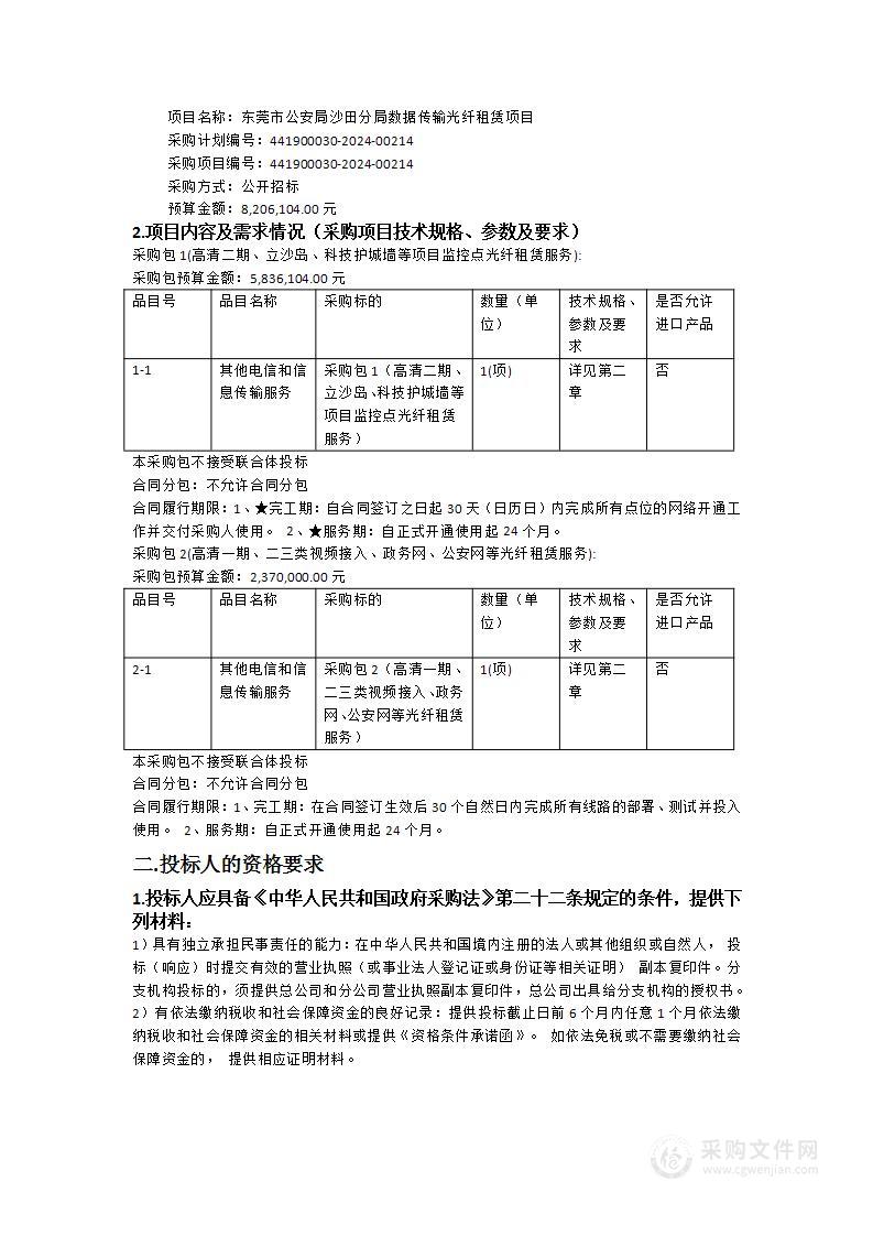 东莞市公安局沙田分局数据传输光纤租赁项目