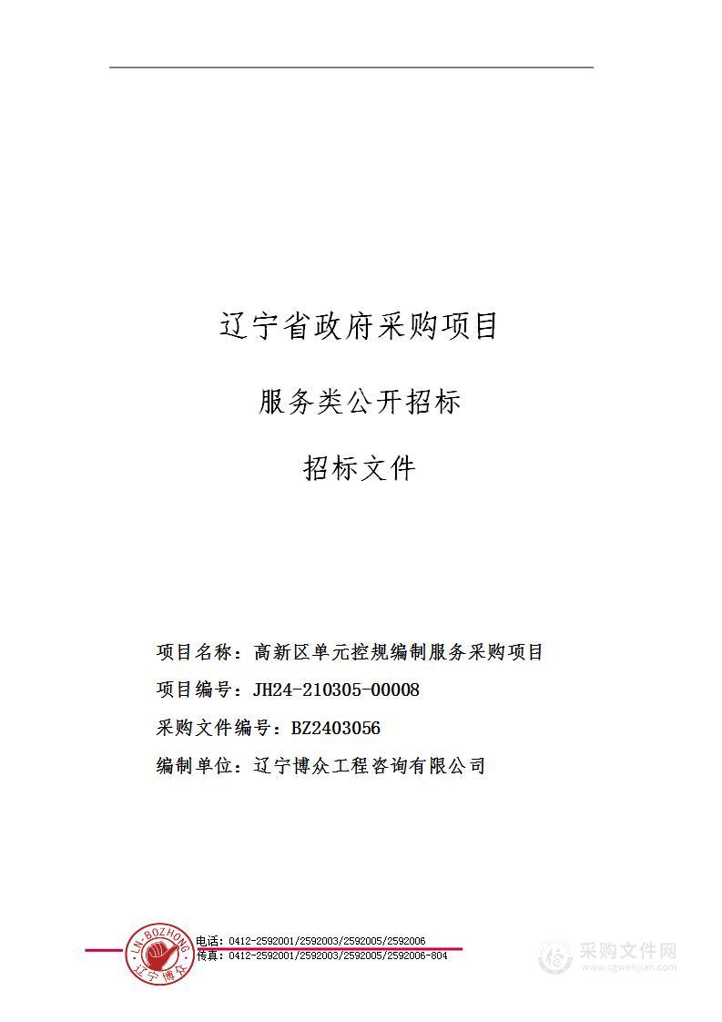 高新区单元控规编制服务采购项目