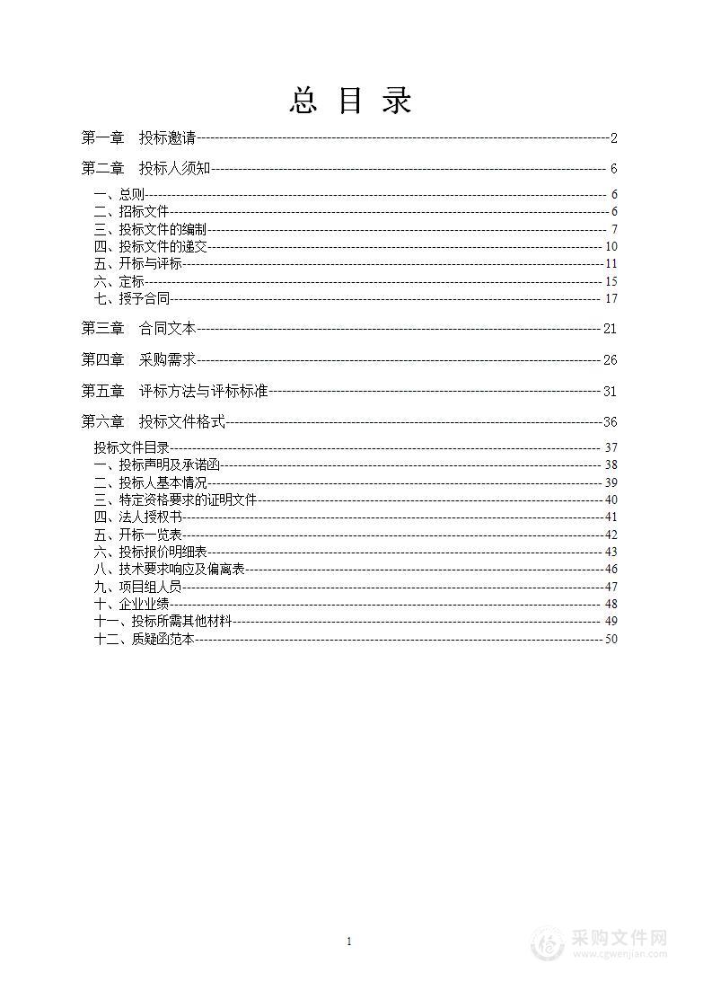 2024年VOCs及颗粒物走航监测系统、质谱移动监测系统运维项目