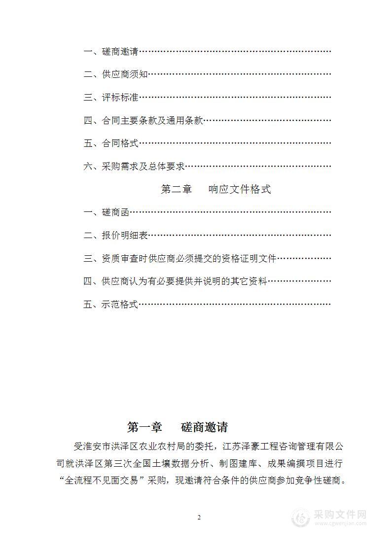 洪泽区第三次全国土壤数据分析、制图建库、成果编撰项目