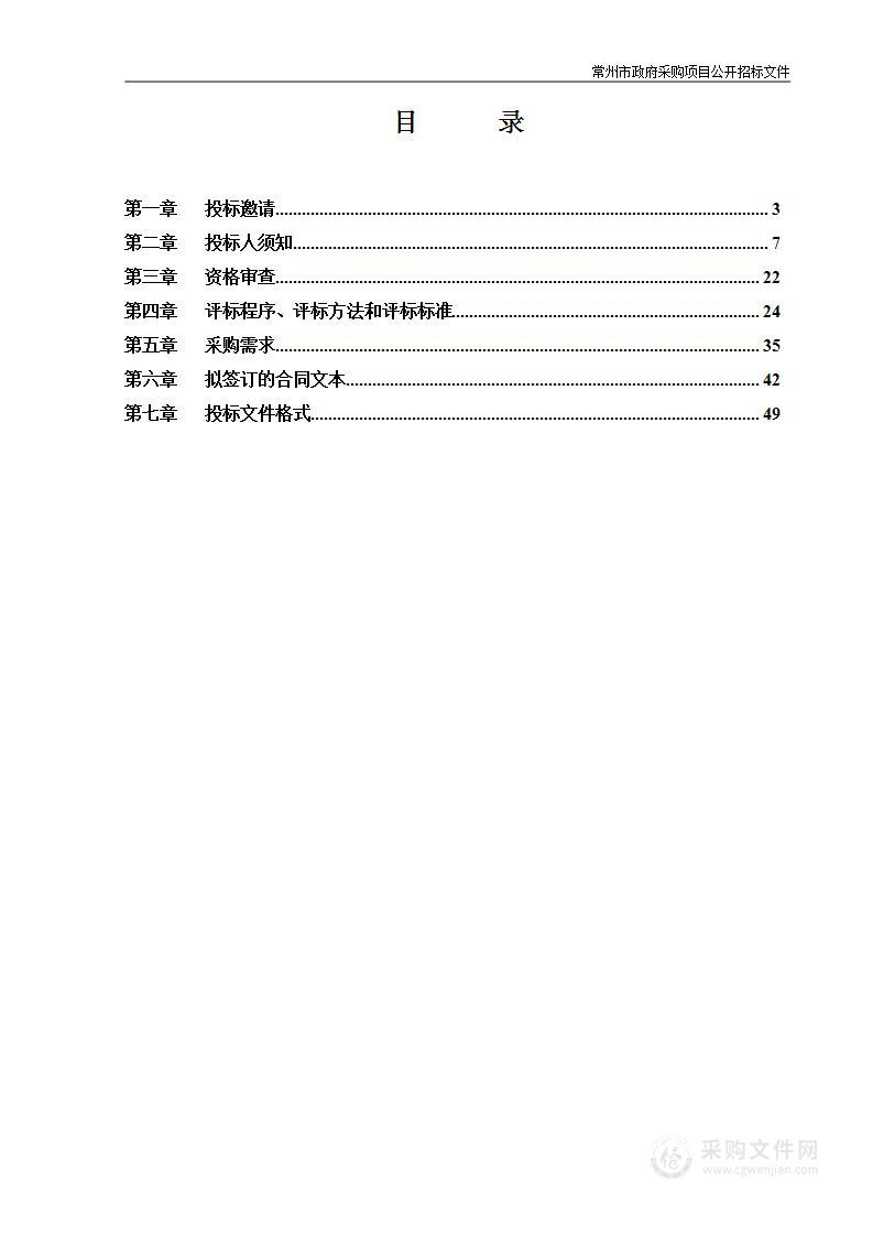 常州工学院二期（I）建设工程防静电地板采购及安装项目