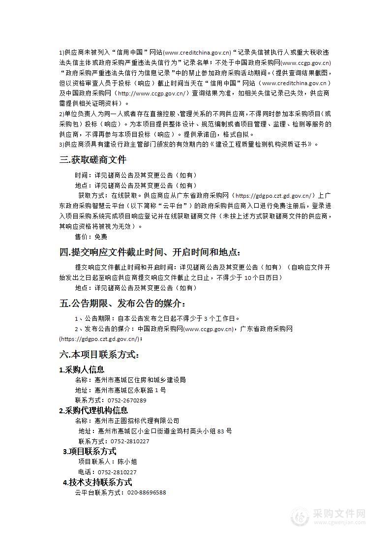 惠州大道马安新群段绿化带项目拆迁安置房建设项目工程检验检测服务