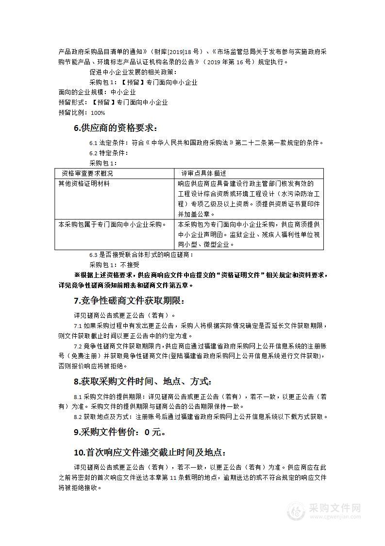 九龙江流域西溪（南一水库段）及周边水生态环境综合治理工程（一期）设计服务采购项目