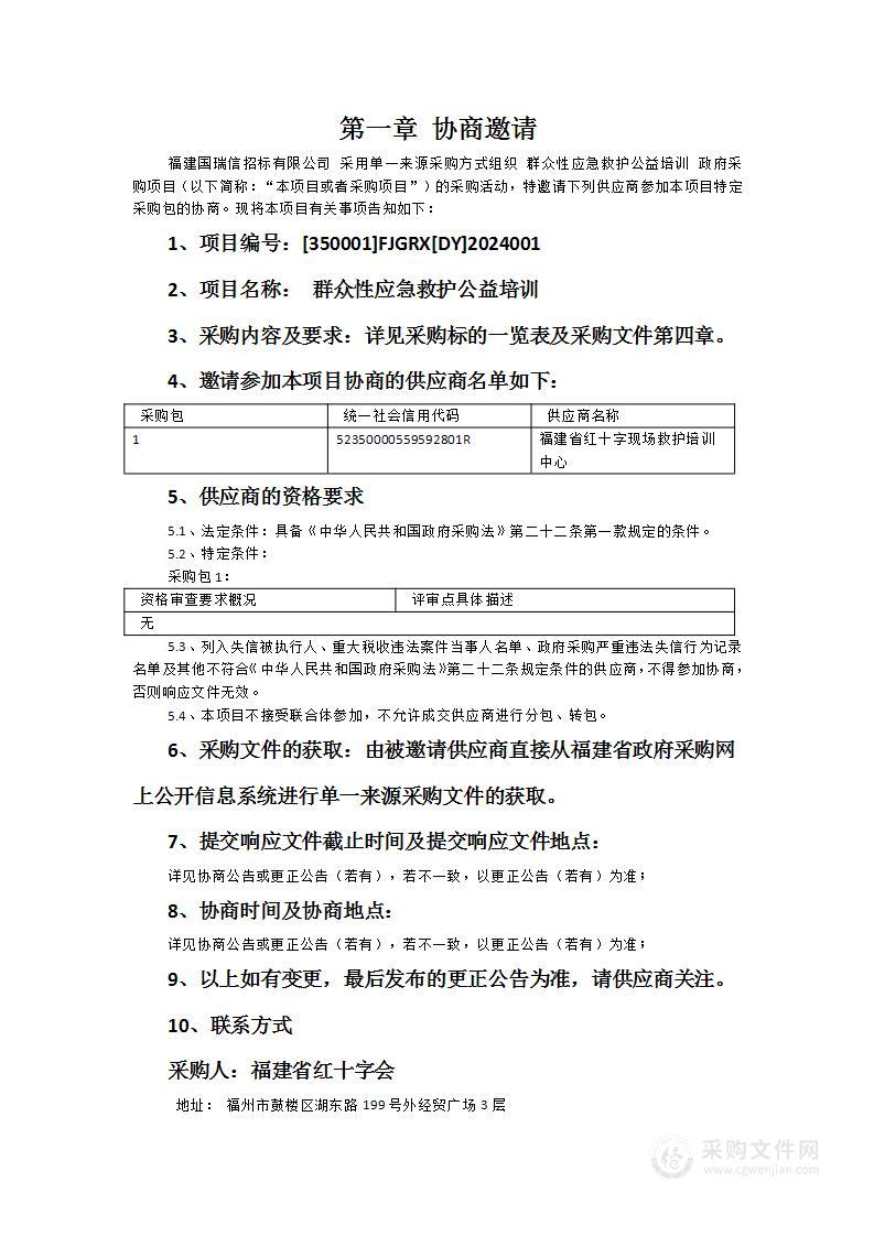 群众性应急救护公益培训