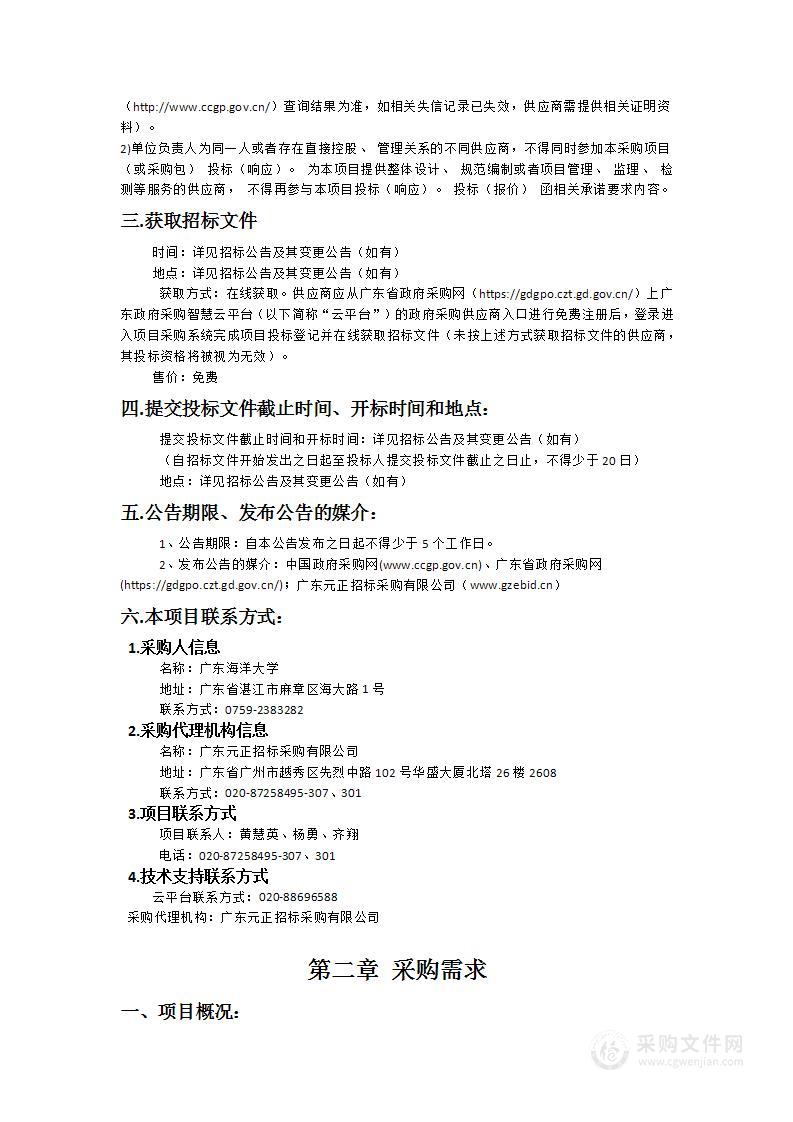 广东海洋大学海滨校区成人高等教育网络课程资源(电子教材)使用服务采购