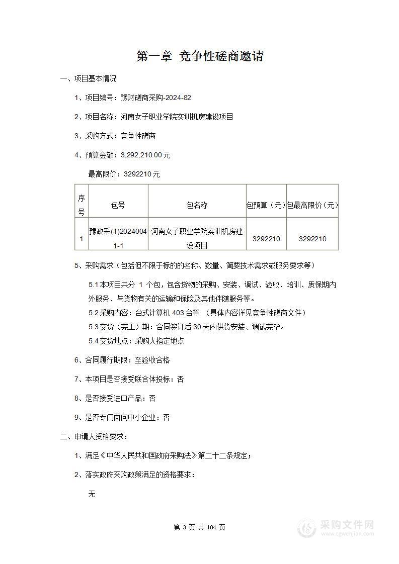 河南女子职业学院实训机房建设项目