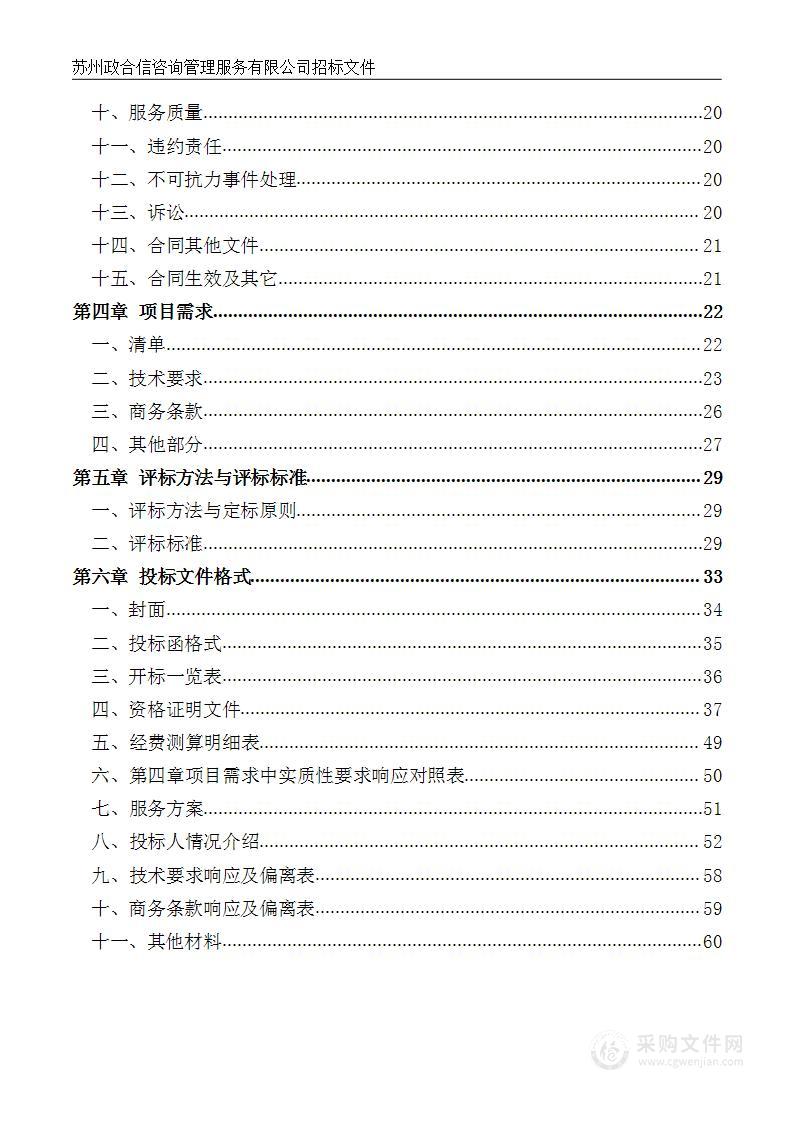 2024年度害堤动物普查及治理项目