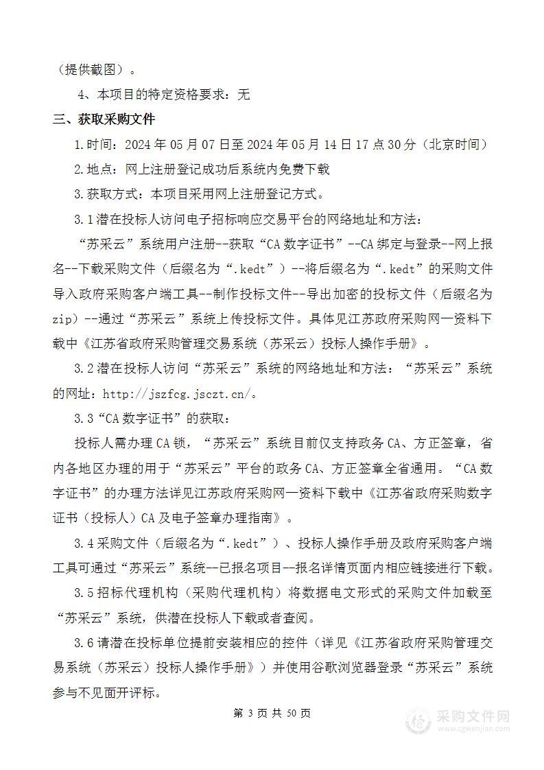 南通市海门区城市管理局采购2024年度生活垃圾分类三定一督小区项目